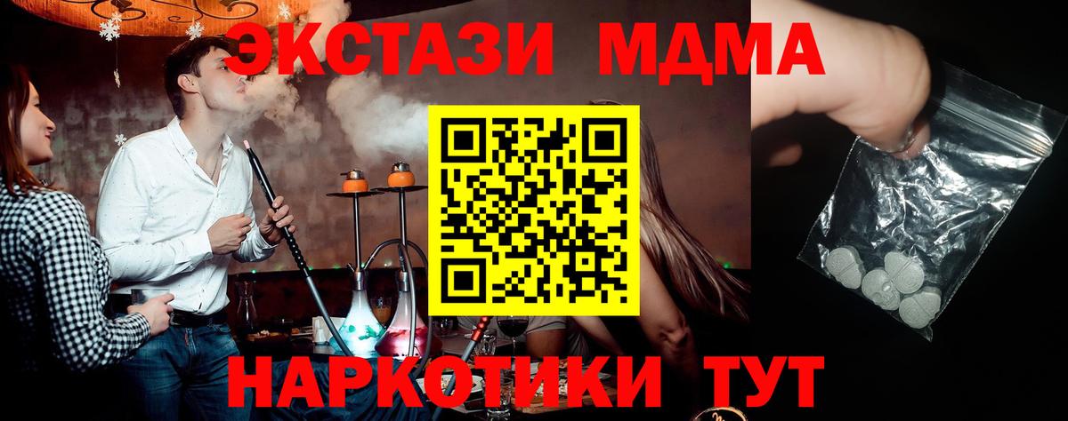 MDMA кристаллы Кубинка