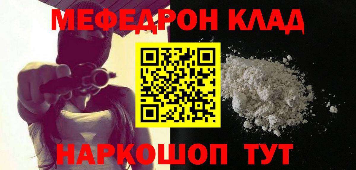 Меф мяу мяу  Кубинка