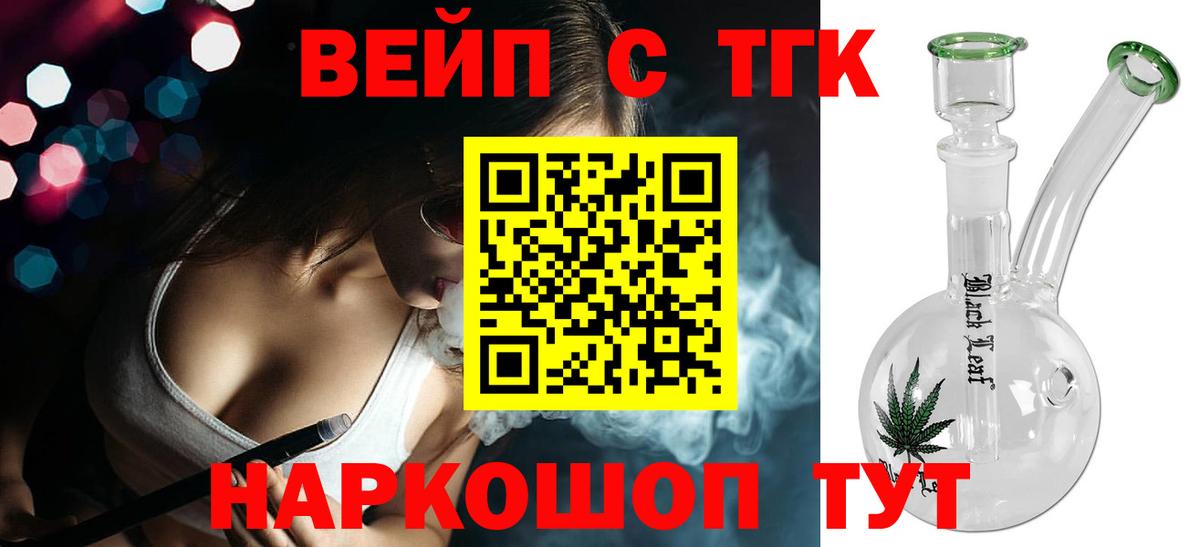 ТГК жижа Кубинка